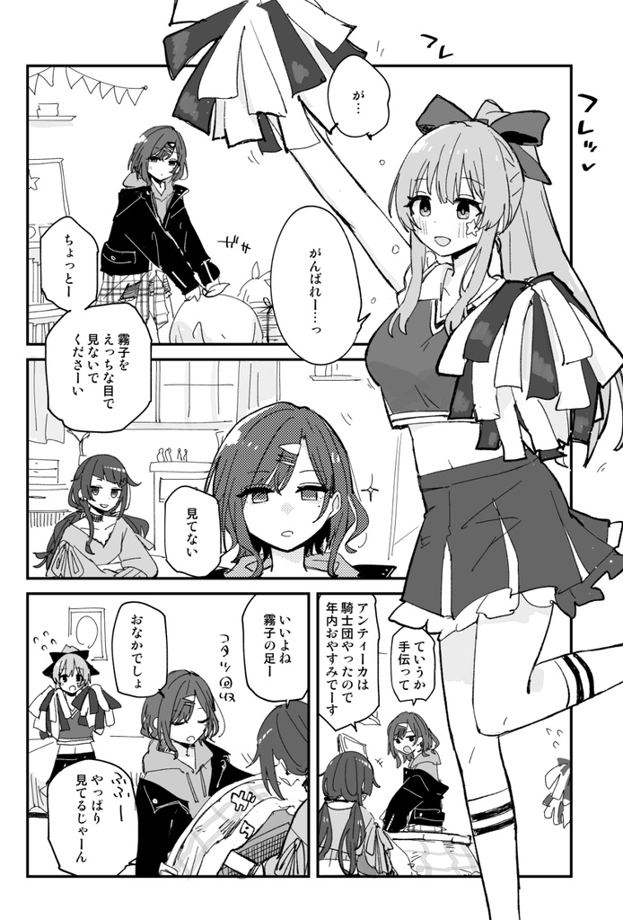 【シャニマス】寮みそか