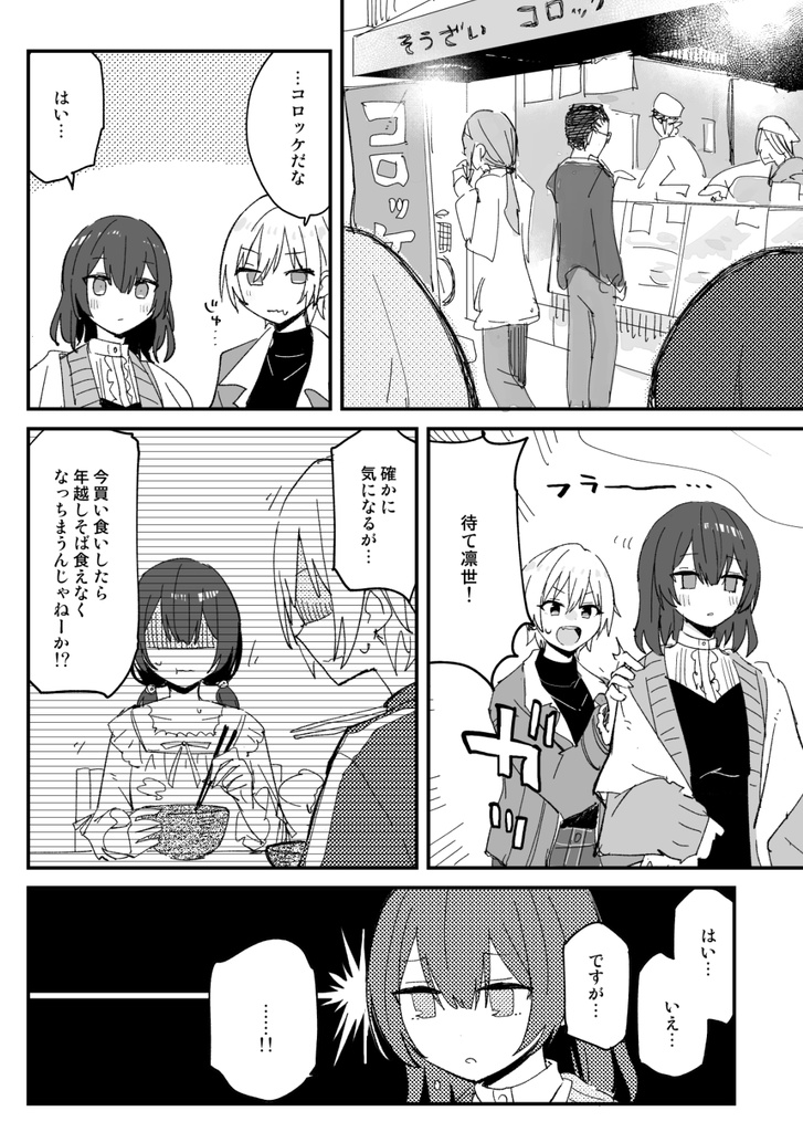 【シャニマス】寮みそか