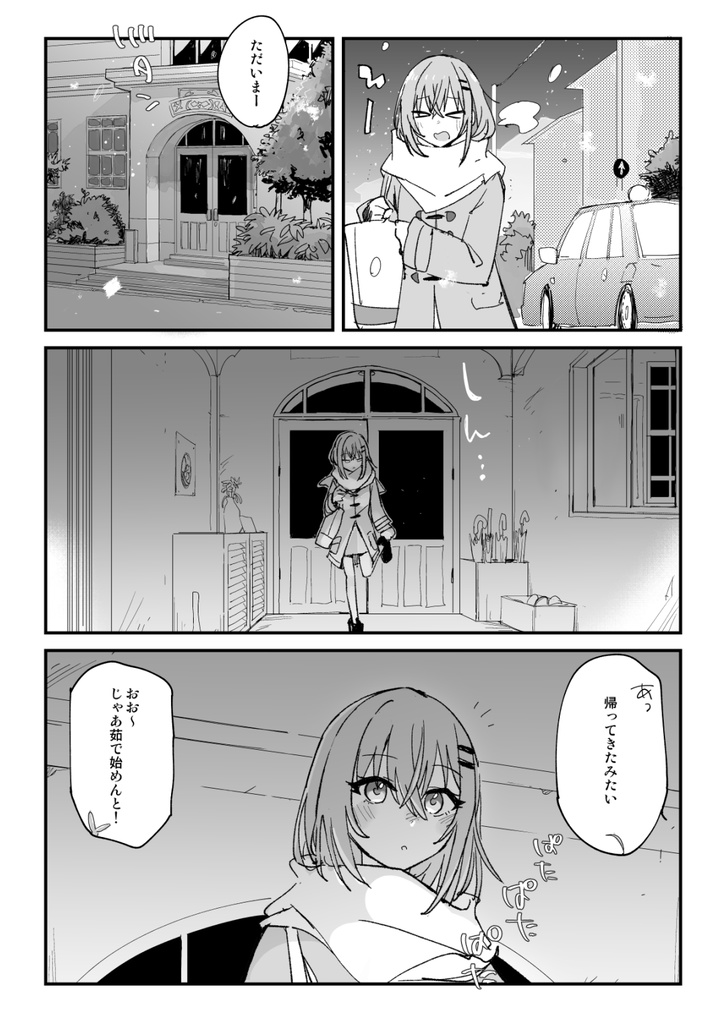 【シャニマス】寮みそか