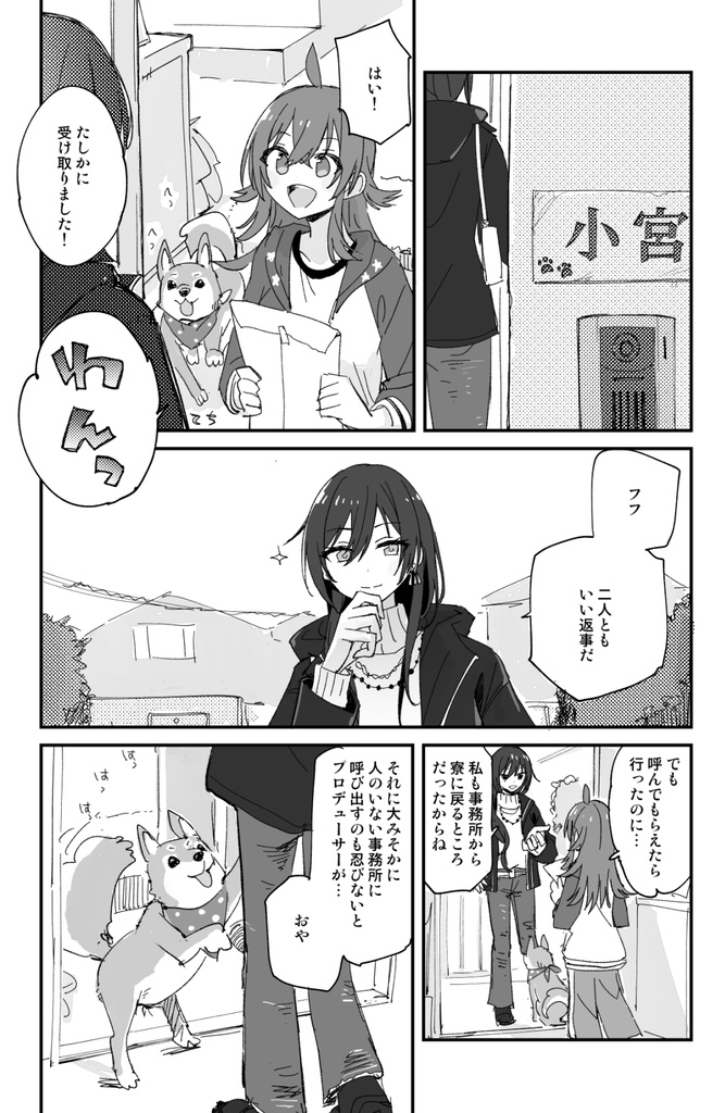 【シャニマス】寮みそか