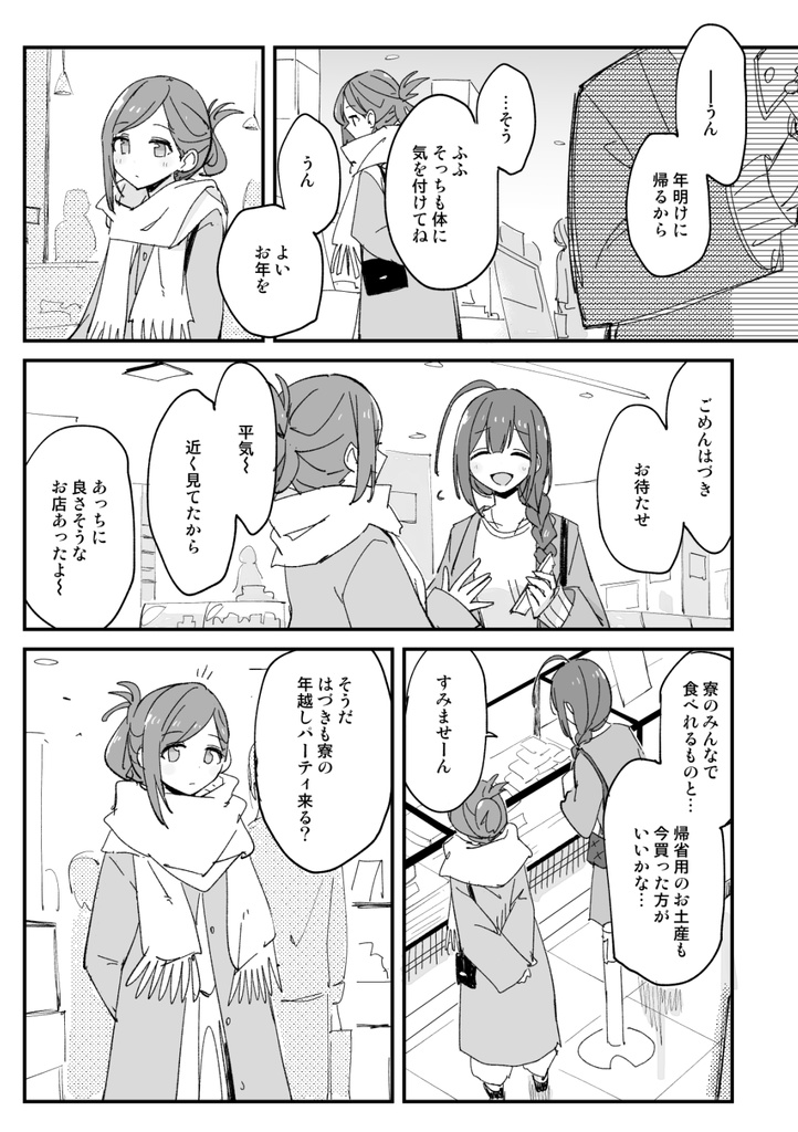 【シャニマス】寮みそか
