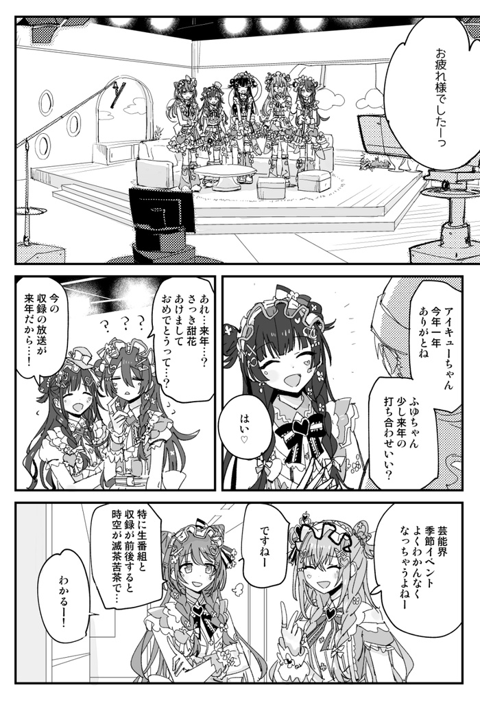 【シャニマス】寮みそか
