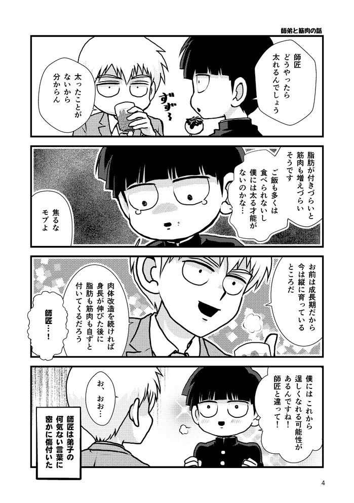 これが恋とは夢にも思わぬ師弟のはなし