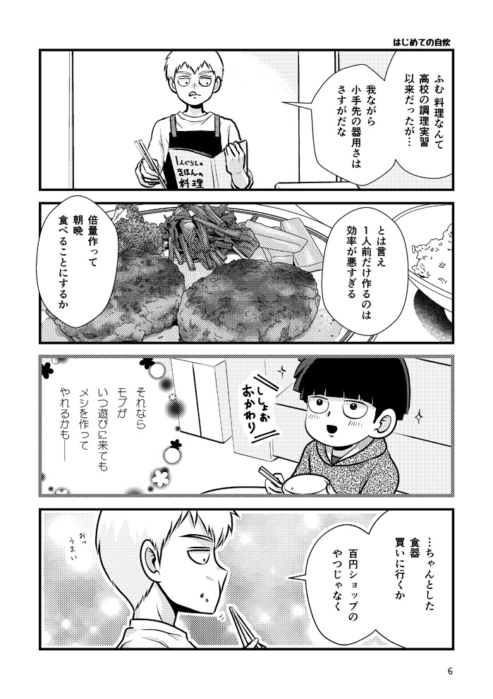 これが恋とは夢にも思わぬ師弟のはなし