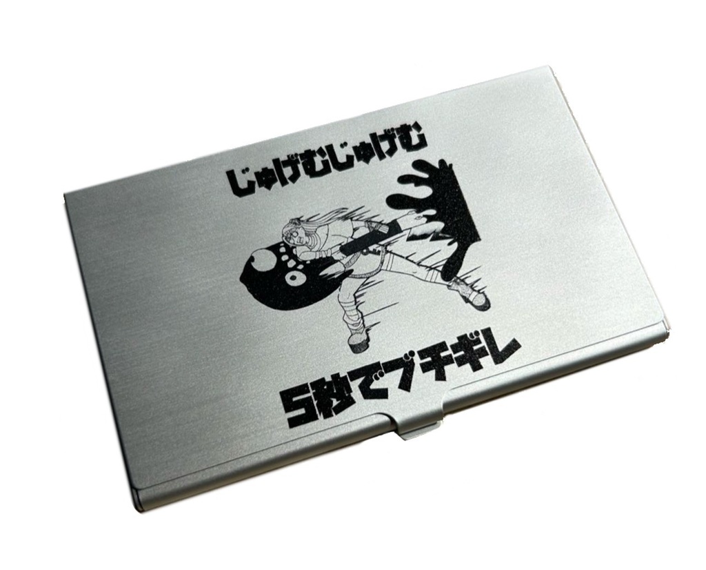 5秒でブチギレ対よろ名刺ケース