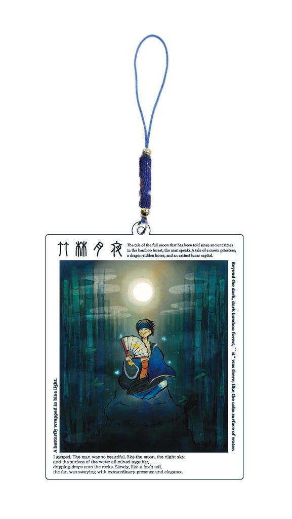 竹林月夜 御津闇慈クリアアクキー