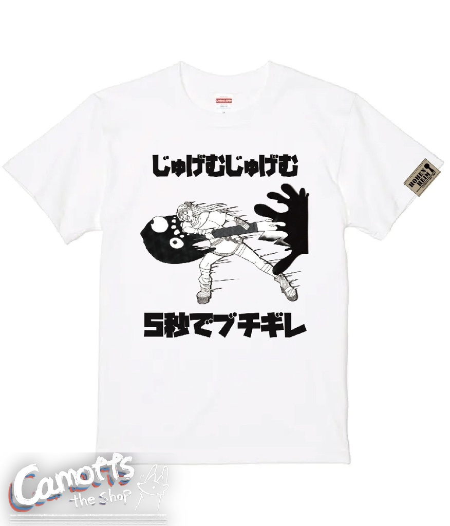 5秒でブチギレTシャツ 包帯ホワイト