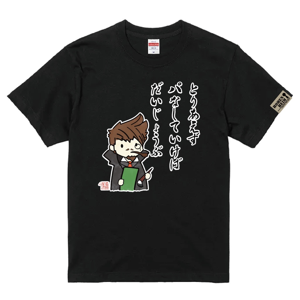 はいくだいすきスレイヤーTシャツ（ブラック）