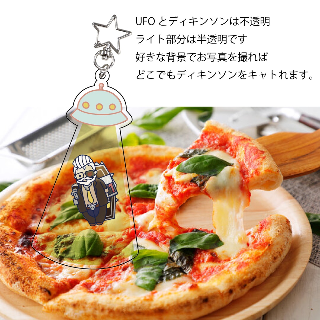 キャトられディキンソン アクリルキーホルダー