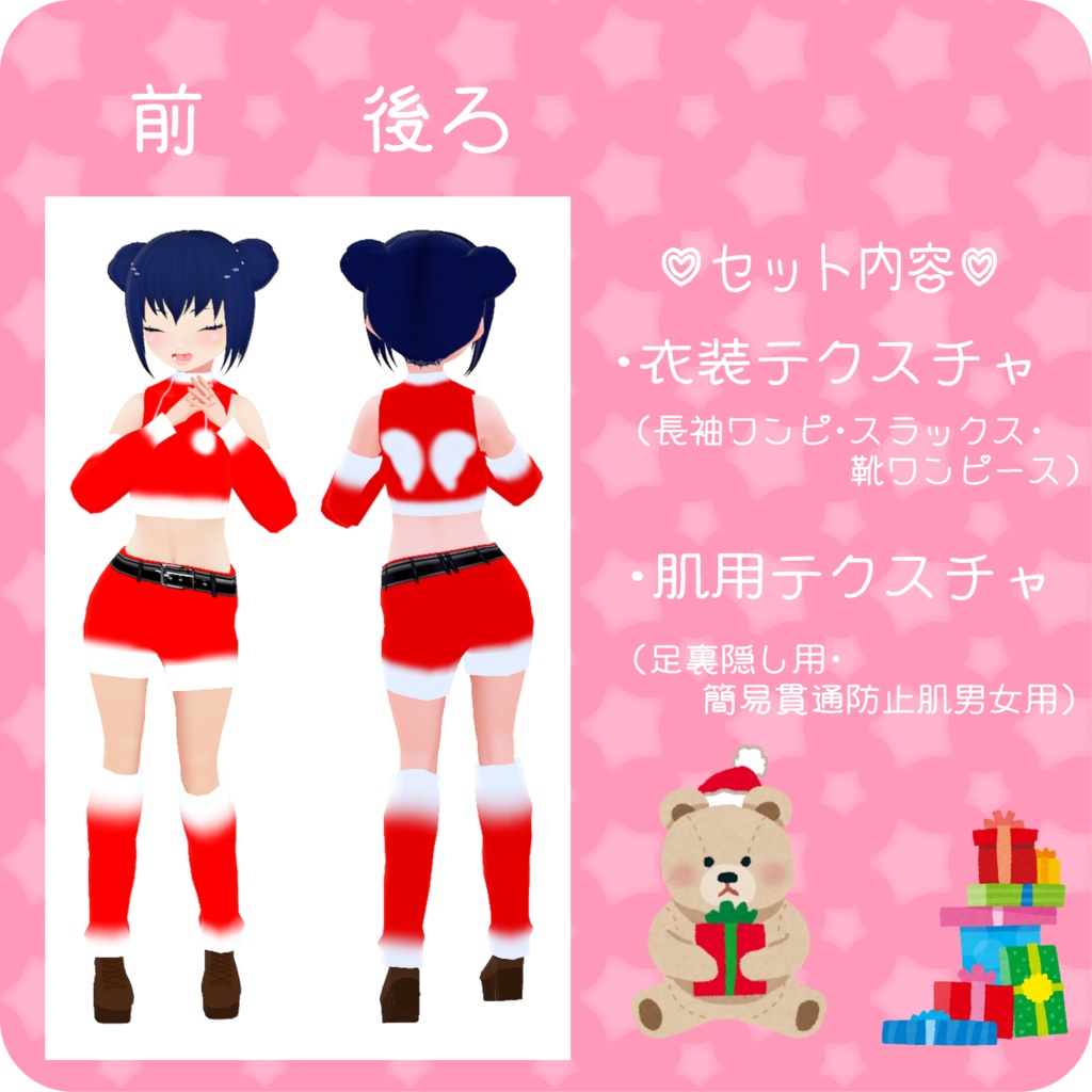 【Vroid】へそだしサンタコスチューム【衣装テクスチャ】