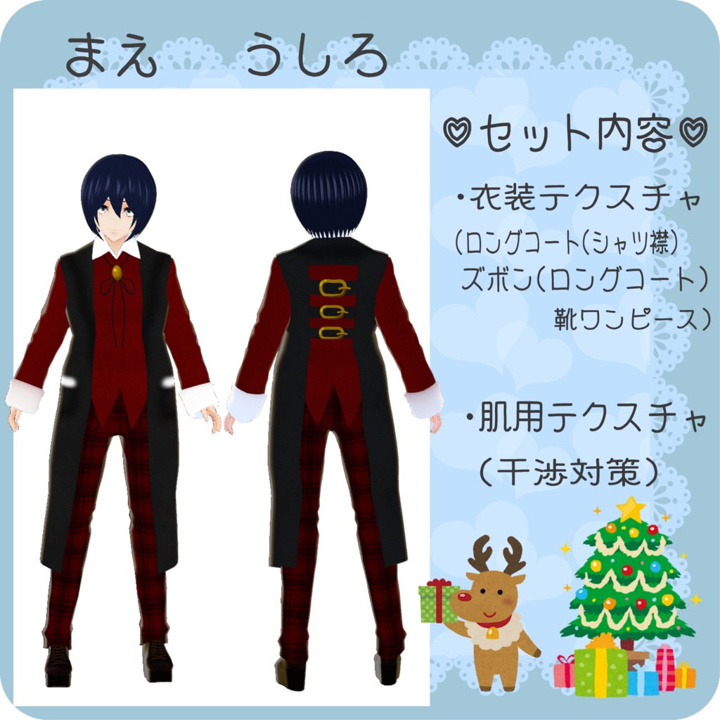【Vroid】クリスマス風バックベルトベスト赤コーデ【衣装テクスチャ】