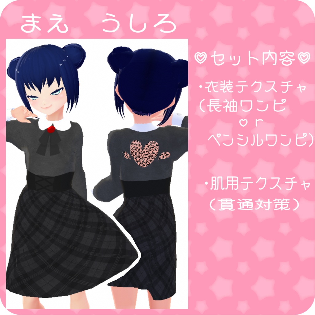 【Vroid】バイアスチェックワンピース【衣装テクスチャ】