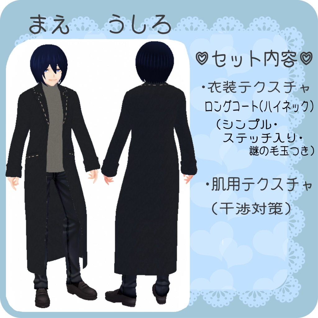 【Vroid】シンプルニット付きロングコート【衣装テクスチャ】