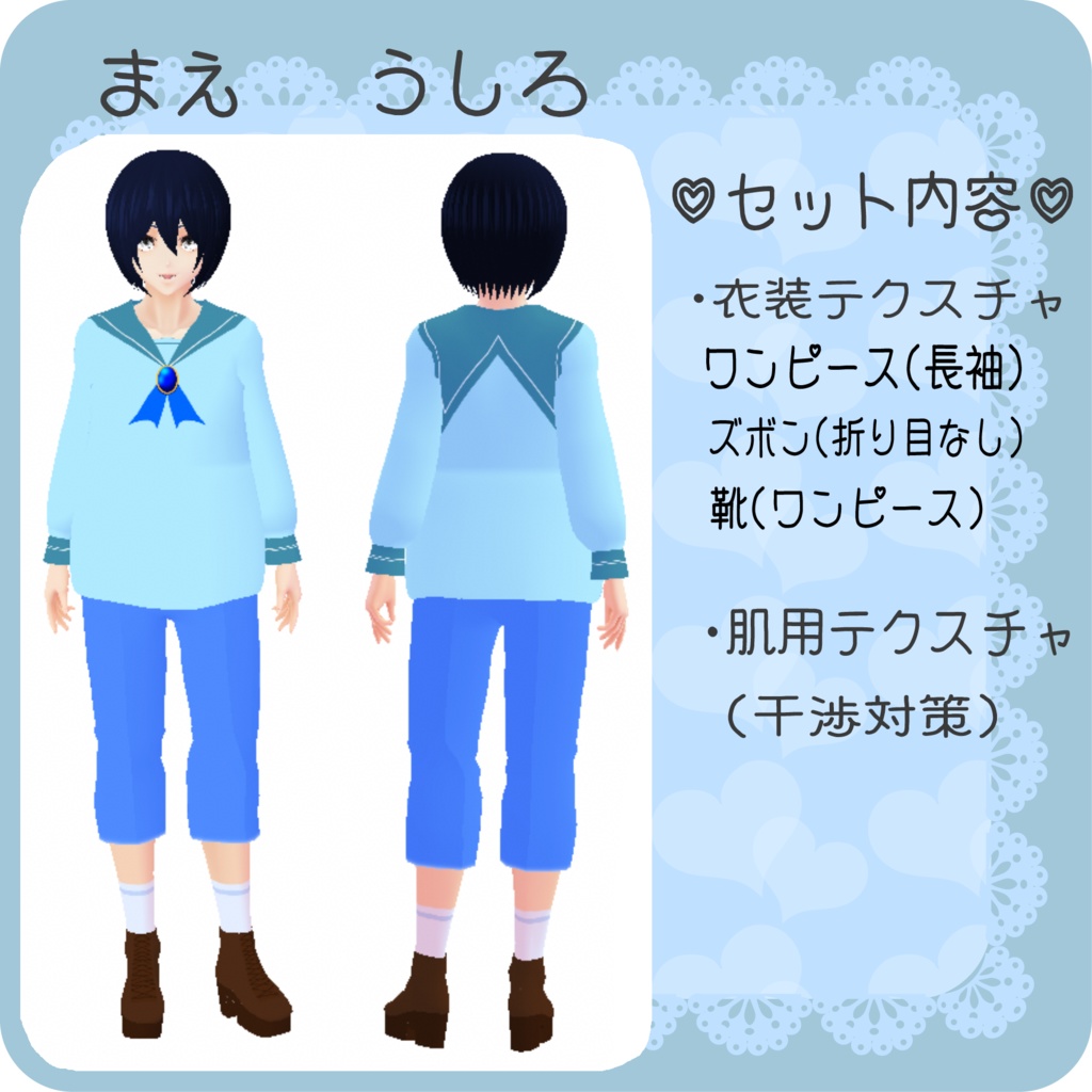 【Vroid】ゆめかわいいセーラー服【衣装テクスチャ】