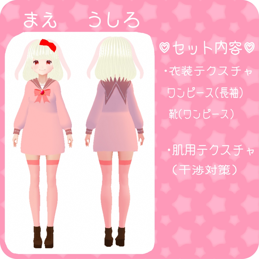 【Vroid】ゆめかわいいセーラー服【衣装テクスチャ】