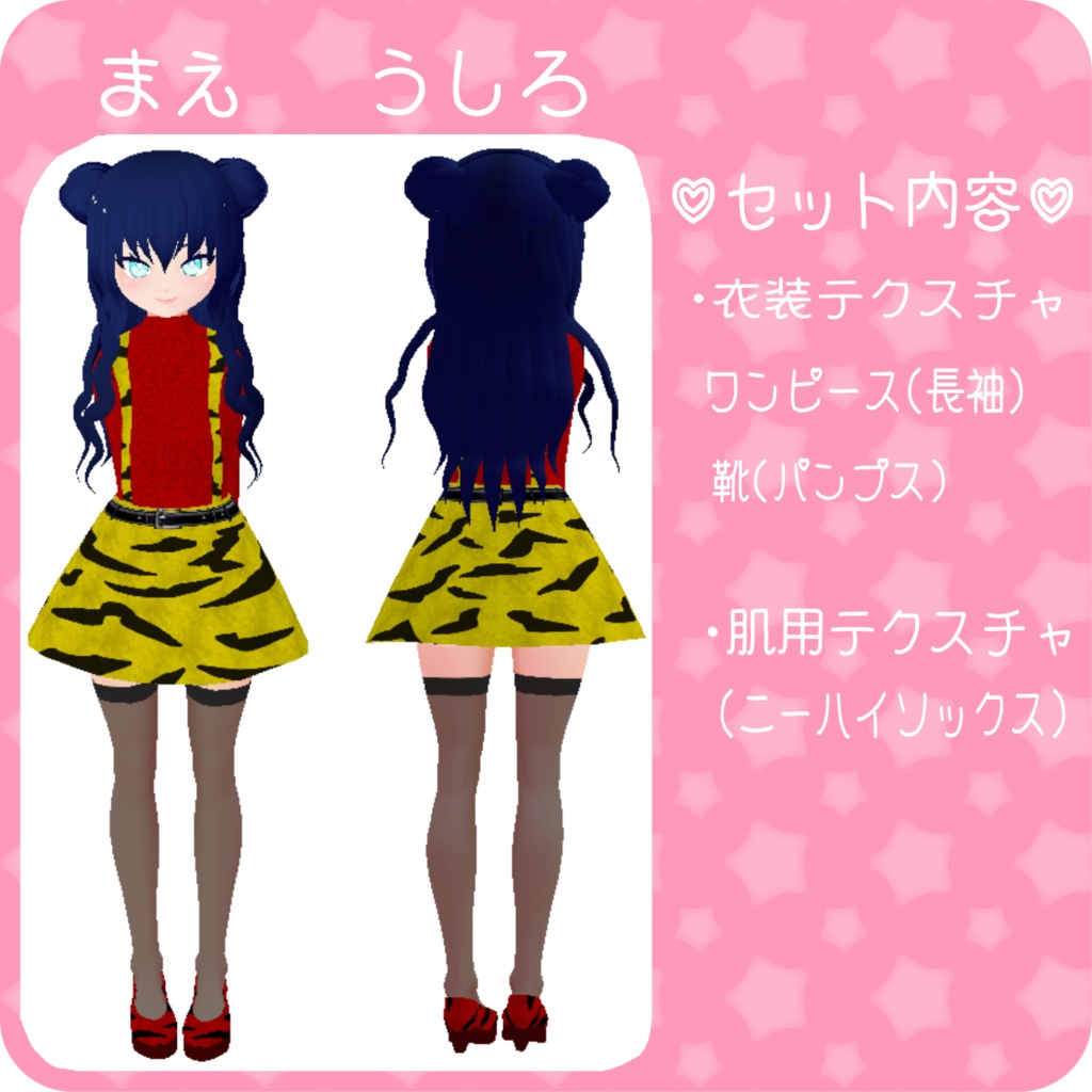 【Vroid】節分向け ニット×ジャンスカコーデ【衣装テクスチャ】