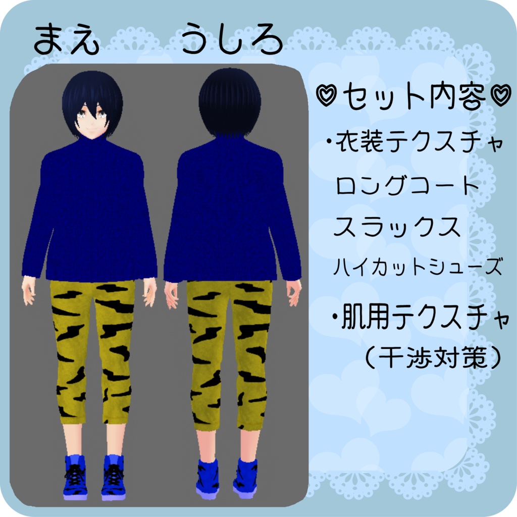 【Vroid】節分向け ニット×七分丈パンツコーデ【衣装テクスチャ】