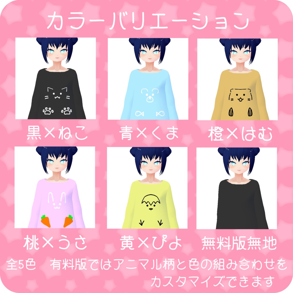 【Vroid無料有】シンプルゆるかわワンピース【衣装テクスチャ】