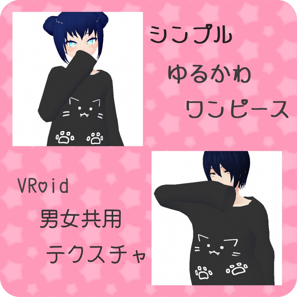 【Vroid無料有】シンプル部屋着セット【衣装テクスチャ】