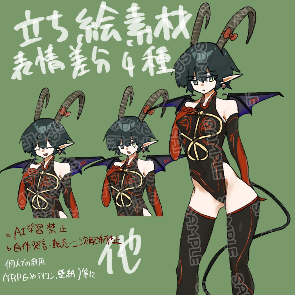 悪魔ガール立ち絵