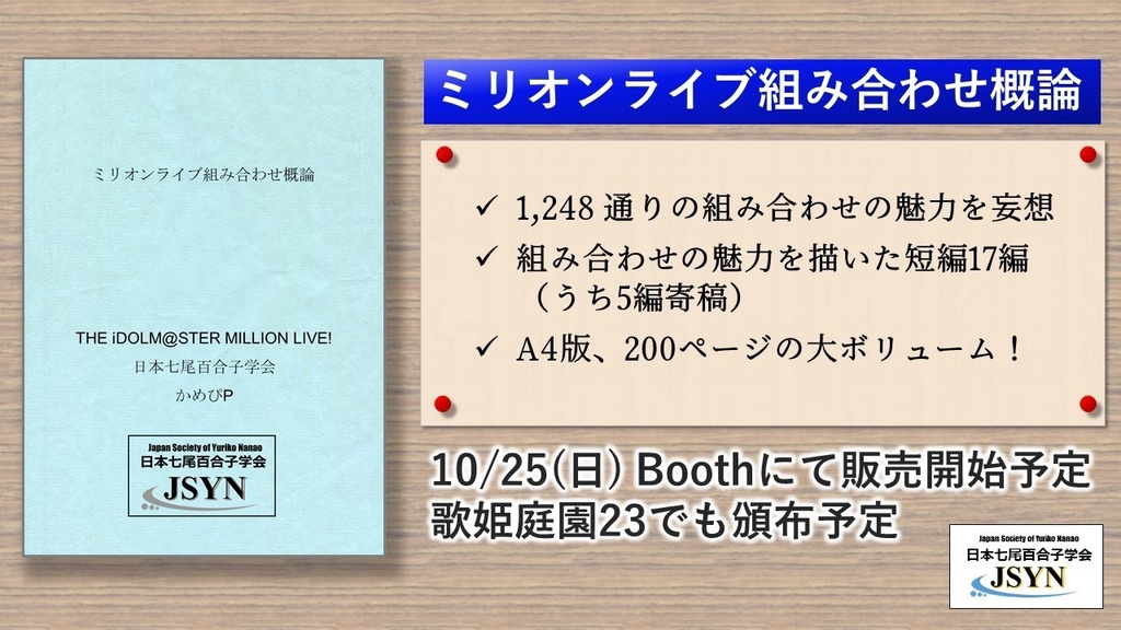 【電子版】ミリオンライブ組み合わせ概論