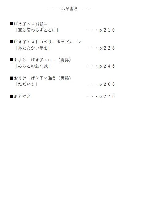 げき子 vs Twelw@ve