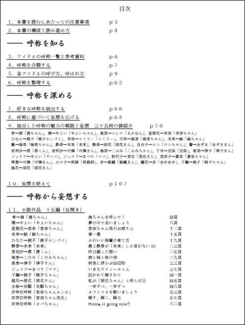 THE IDOLM@STER MILLION LIVE! 呼称に関する考察と妄想