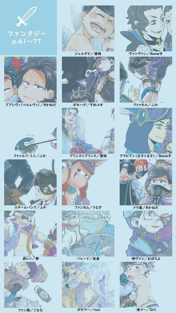 カラ一派生CP図鑑※完売しました