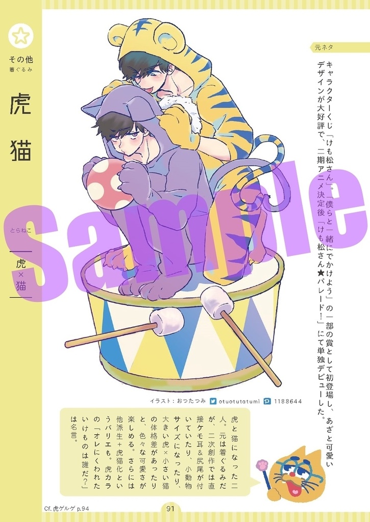 カラ一派生CP図鑑※完売しました