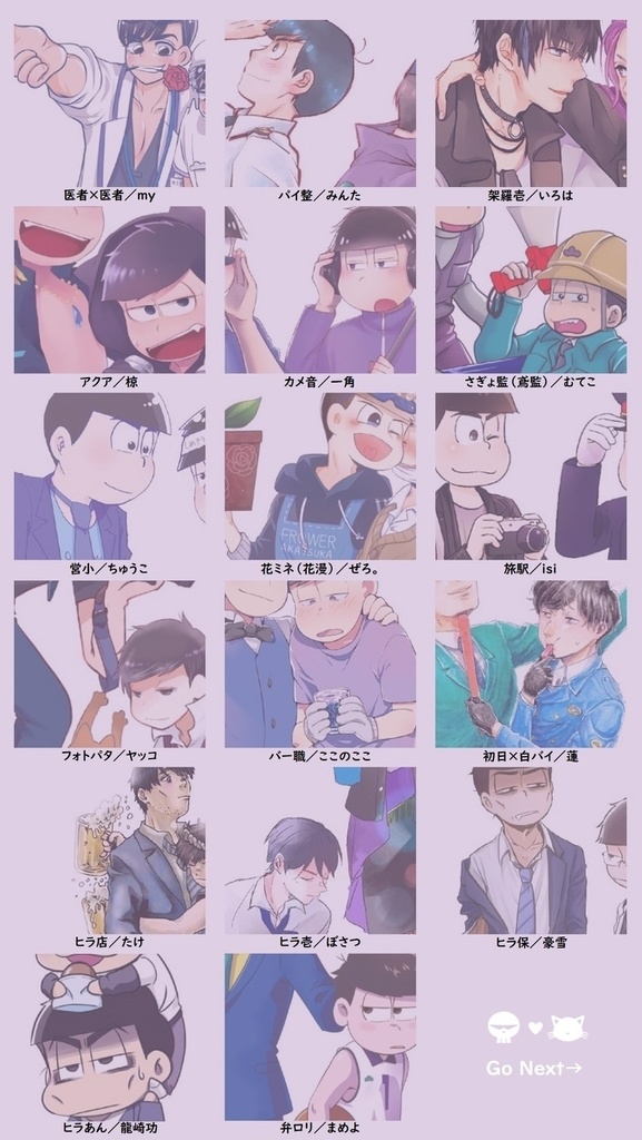 カラ一派生CP図鑑※完売しました