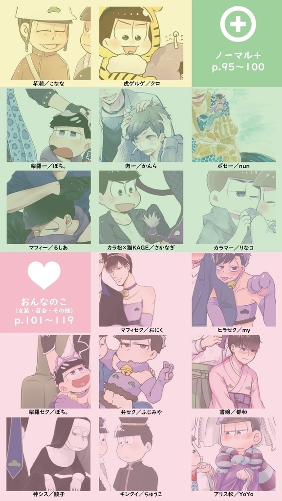 カラ一派生CP図鑑※完売しました