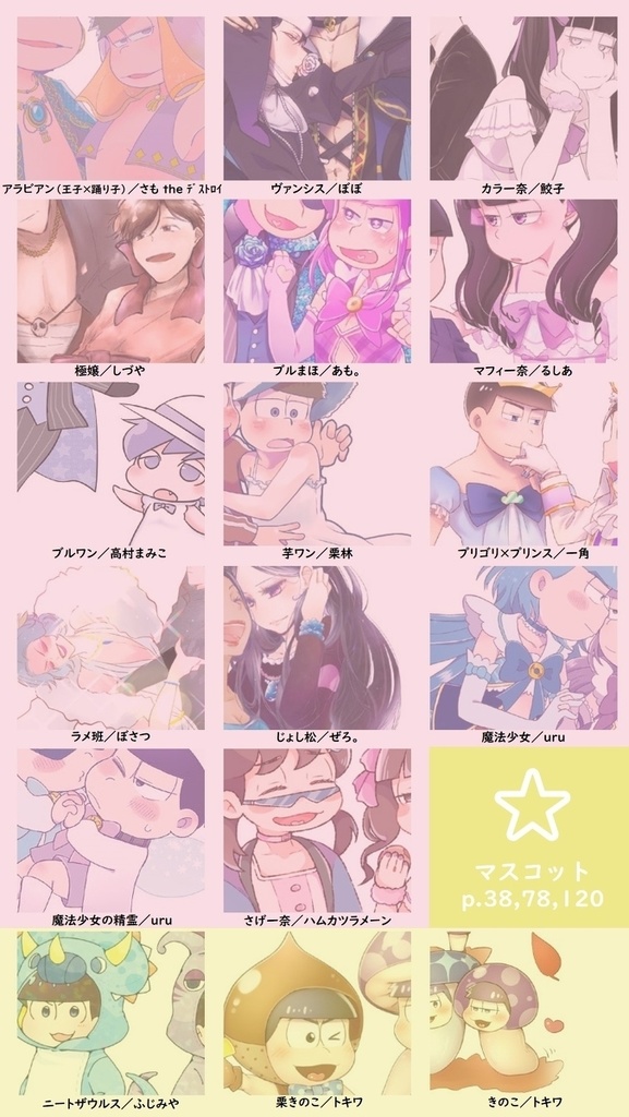 カラ一派生CP図鑑※完売しました