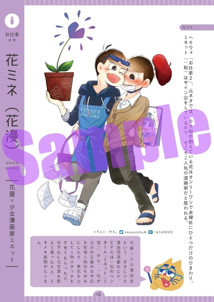 カラ一派生CP図鑑※完売しました