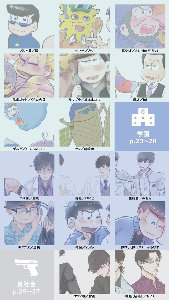 カラ一派生CP図鑑※完売しました