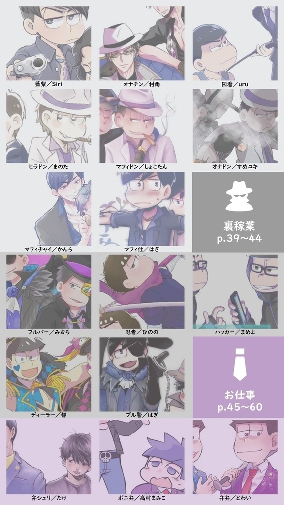 カラ一派生CP図鑑※完売しました