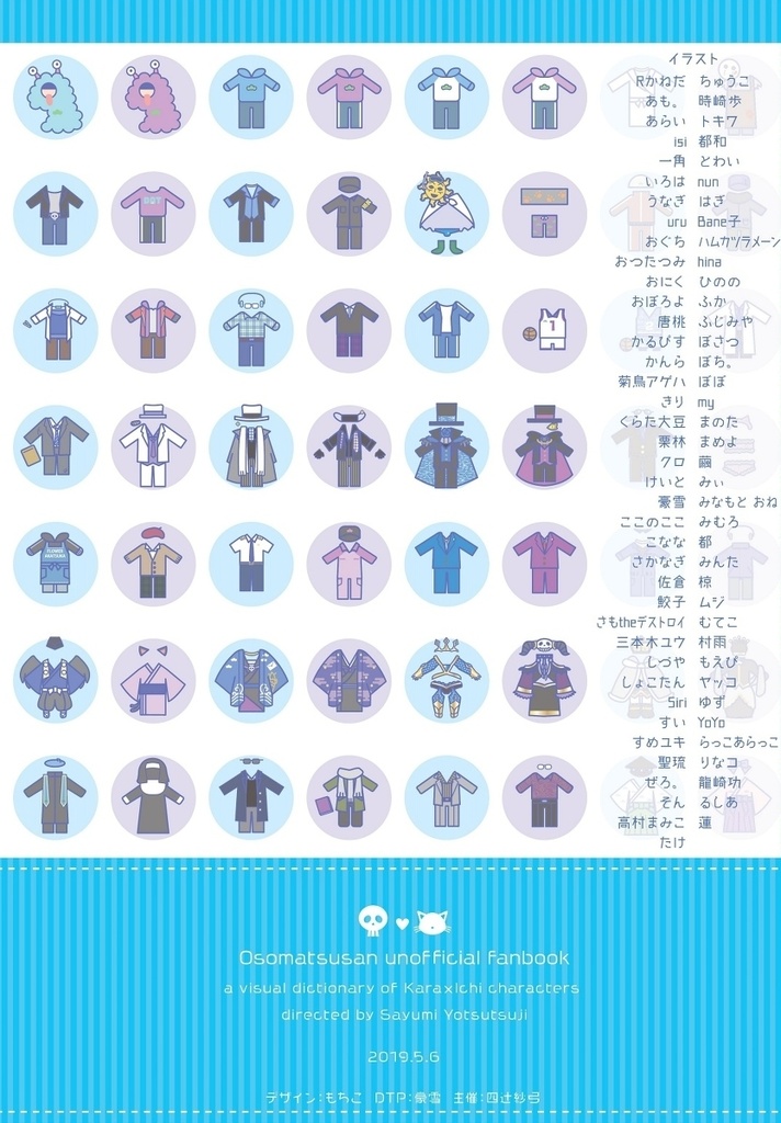 カラ一派生CP図鑑※完売しました