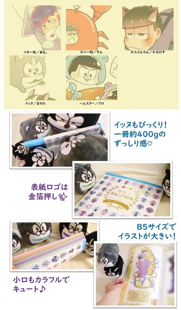 カラ一派生CP図鑑※完売しました