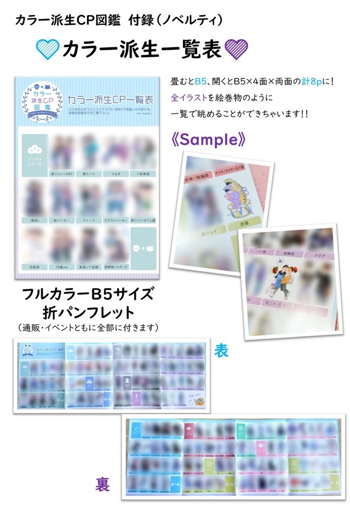 カラ一派生CP図鑑※完売しました