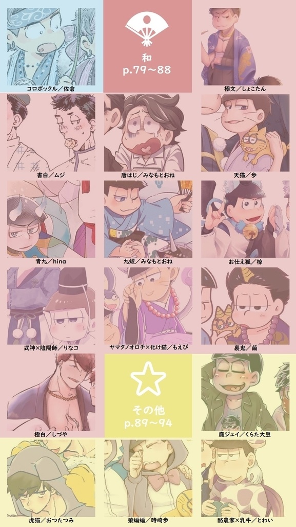 カラ一派生CP図鑑※完売しました