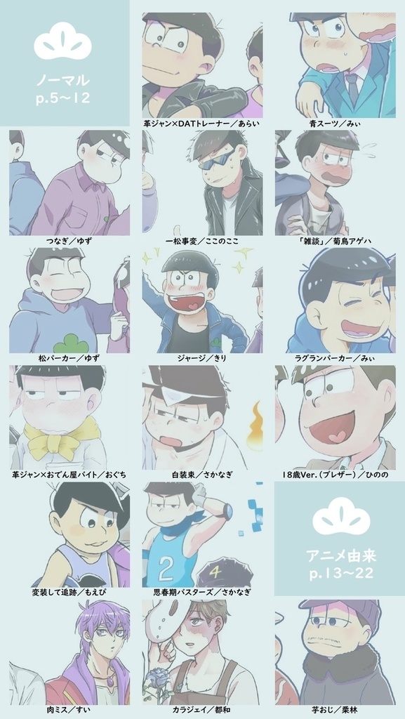 カラ一派生CP図鑑※完売しました