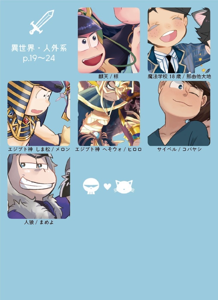 カラ一派生CP図鑑2