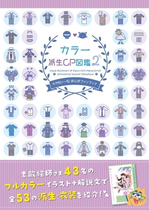カラ一派生CP図鑑2