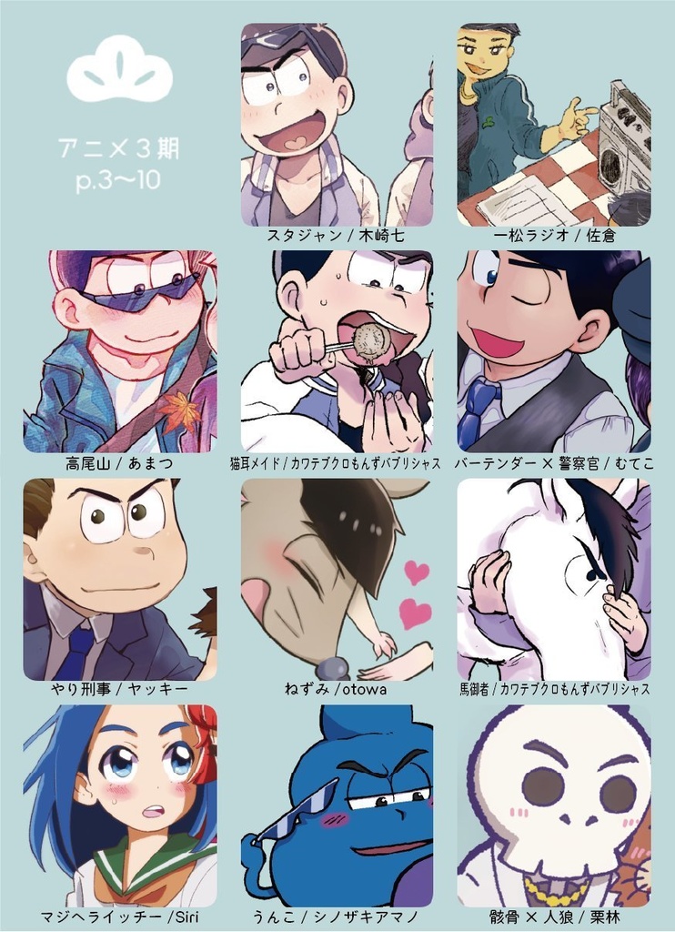 カラ一派生CP図鑑2