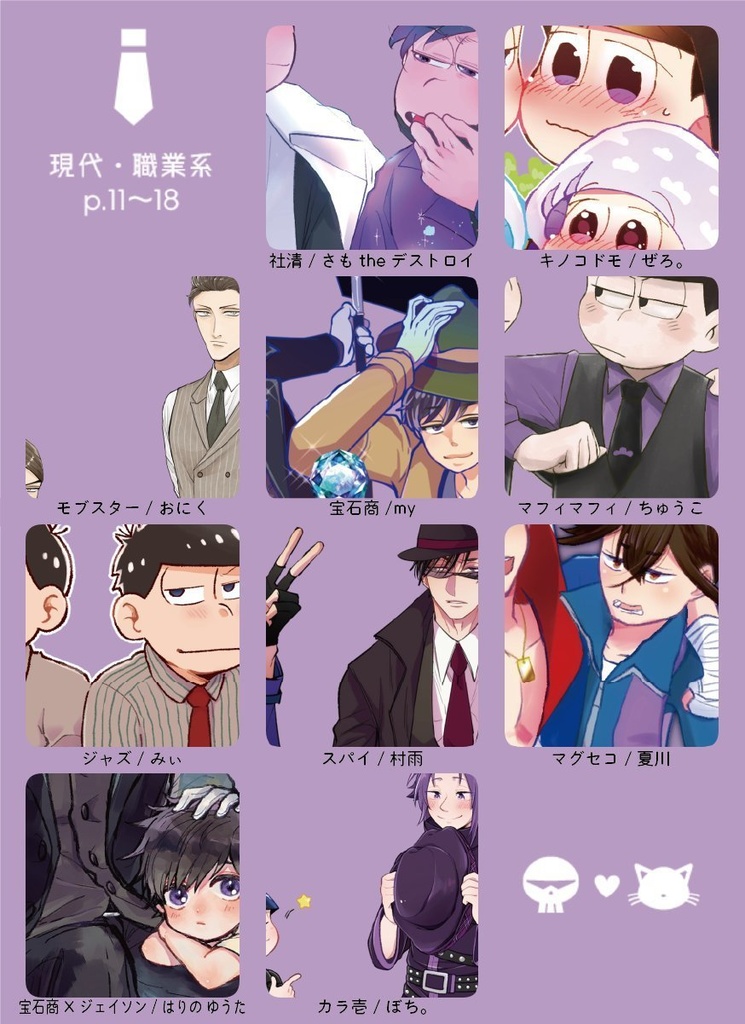 カラ一派生CP図鑑2