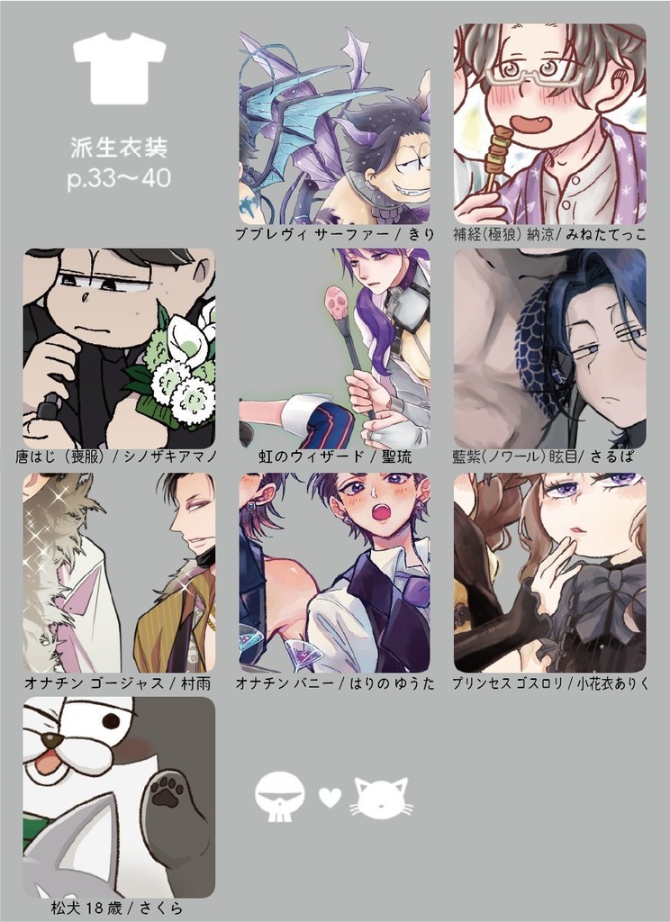 カラ一派生CP図鑑2