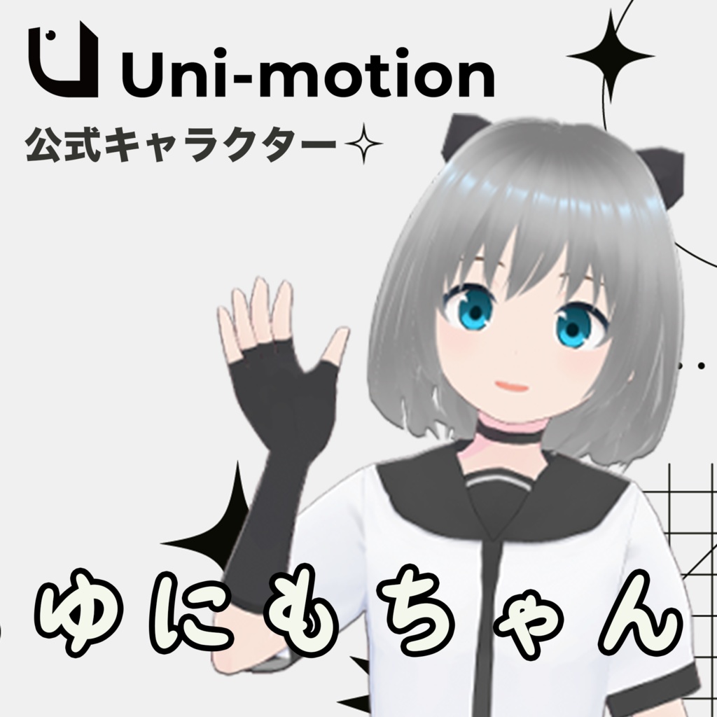 オリジナル3Dモデル ゆにもちゃん / Unimo-chan - Uni-motion - BOOTH