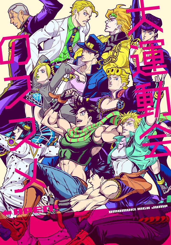 大運動会のススメ 趣ハイジャンプ Booth