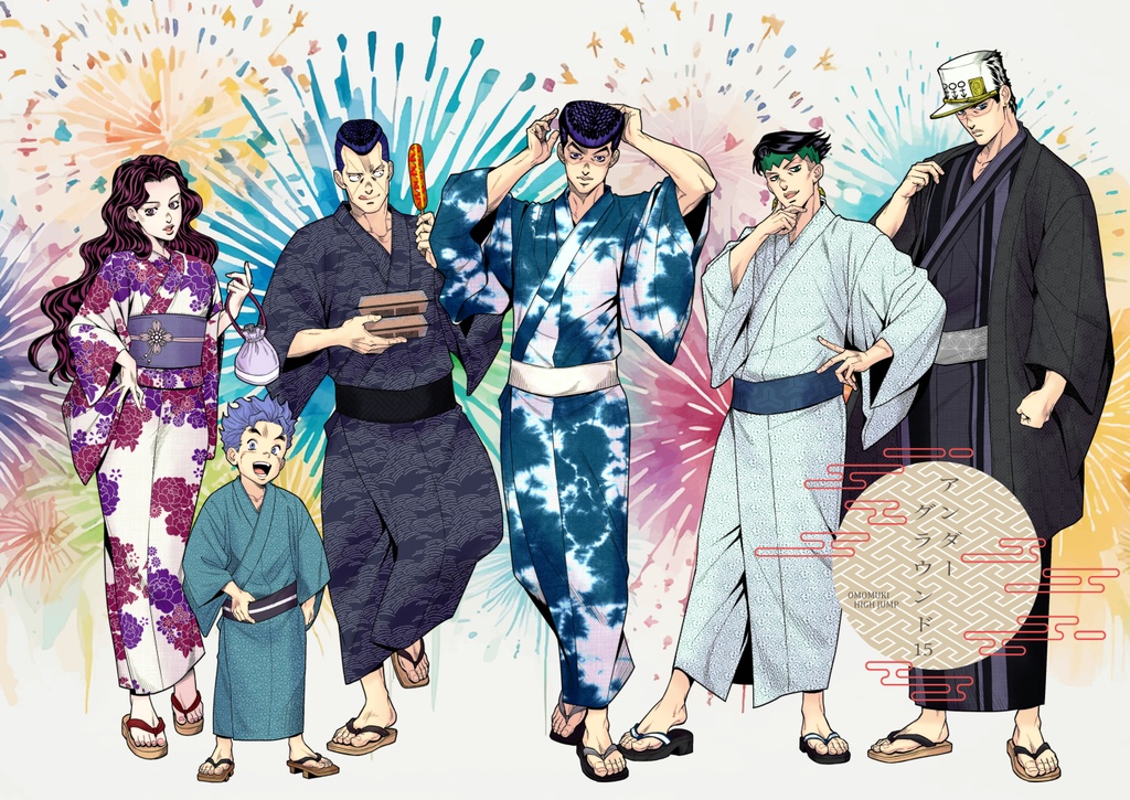 アンダーグラウンド15