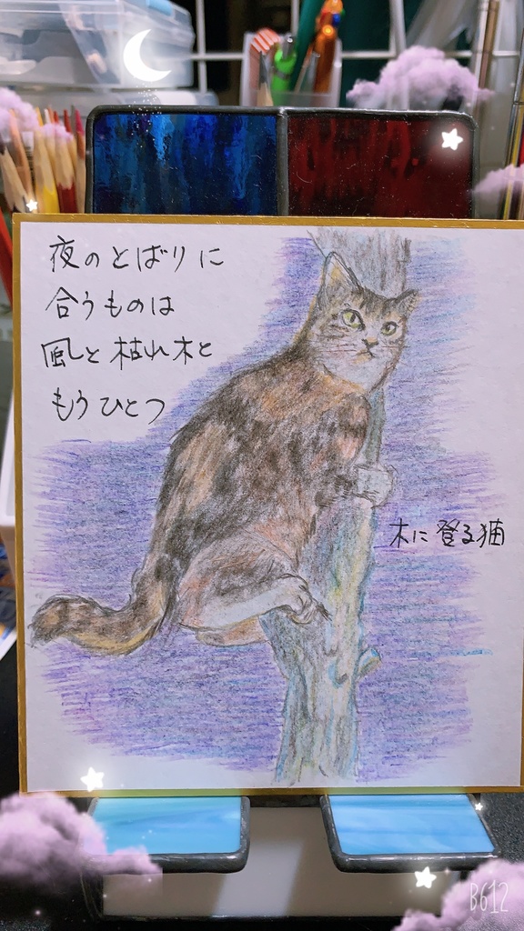 よるのねこのえ⑥