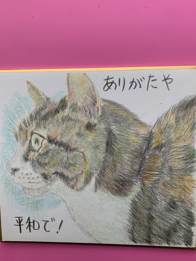 へいわねこのえ㉖